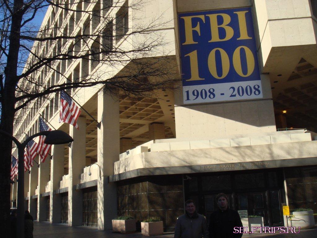 Штаб-квартира ФБР. Вашингтон Headquarters of the FBI. Washington