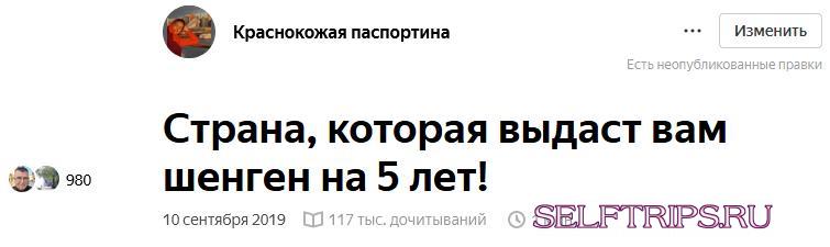 Страна, которая выдаст вам шенген на 5 лет!